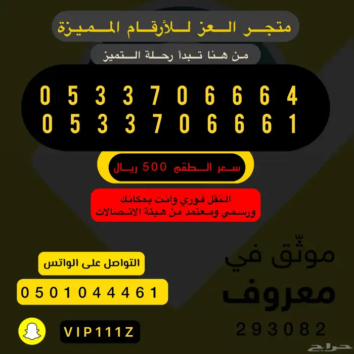 ارقام واطقم stc مميزة جدا هايبرد 6