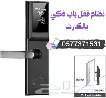 تركيب نظام ابواب ذكي بالكرت للفنادق 0