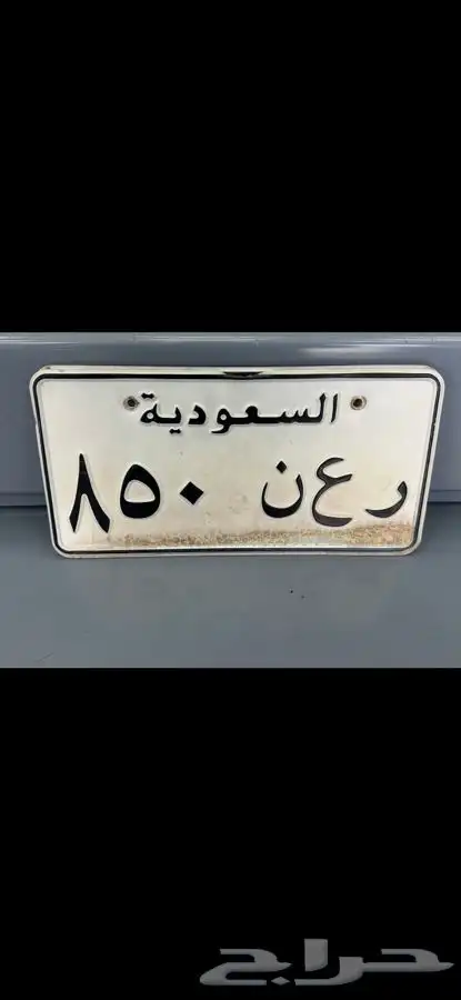 لوحة للبيع ر ع ن 850 0