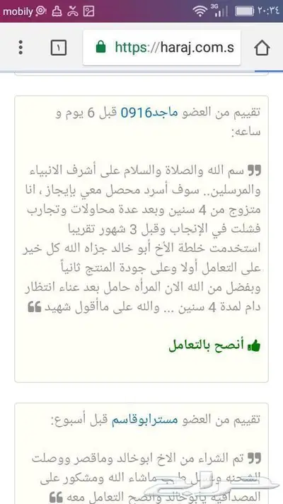 خلطة عسل محفزه للأنجاب بمشيئة الله من منتوجات العسل 2