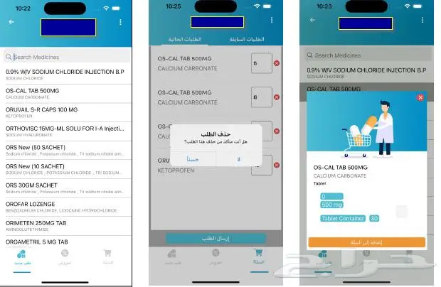 تطبيق صحي للبيع (بيع وشراء أدوية) 1