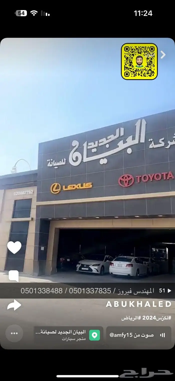 مركز البيان الجديد صيانة لكزس 0