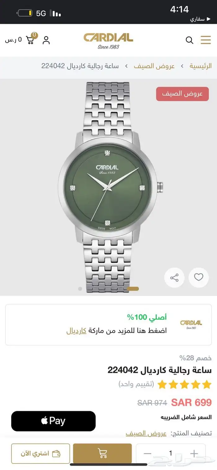 ساعه كارديال للبيع استخدام شهر 0