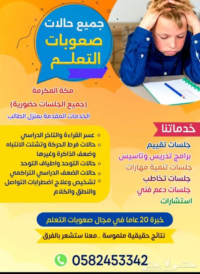 مكة المكرمة جميع الخدمات التعليمية 1