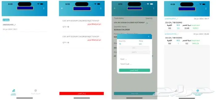 تطبيق صحي للبيع (بيع وشراء أدوية) 0