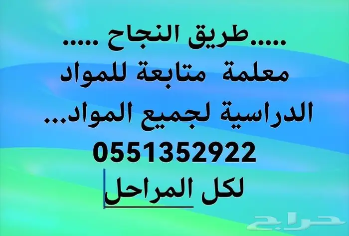 معلمة خصوصية 0