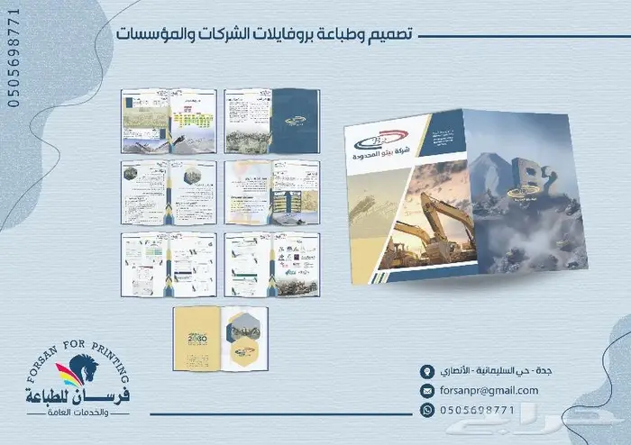 تصميم وطباعة الملفات التعريفية للشركات (البروفايلات) 0