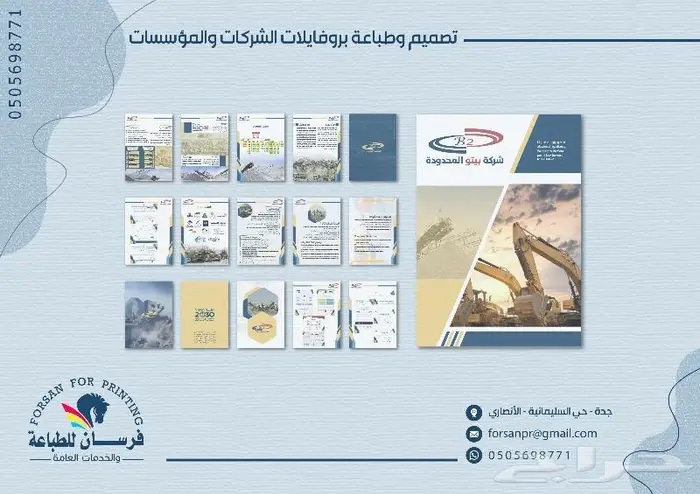 تصميم وطباعة الملفات التعريفية للشركات (البروفايلات) 1