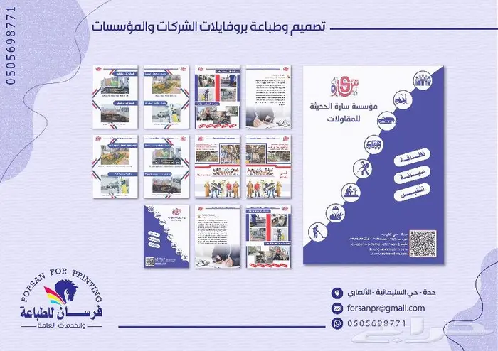 تصميم وطباعة الملفات التعريفية للشركات (البروفايلات) 3