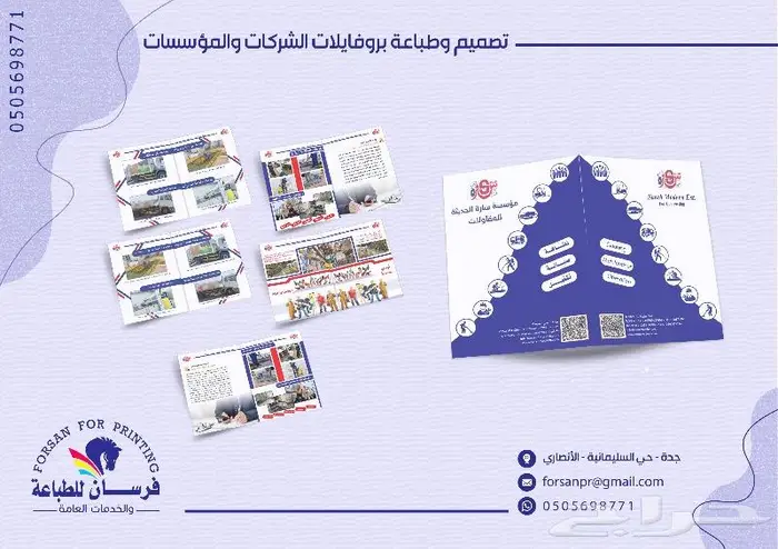 تصميم وطباعة الملفات التعريفية للشركات (البروفايلات) 2