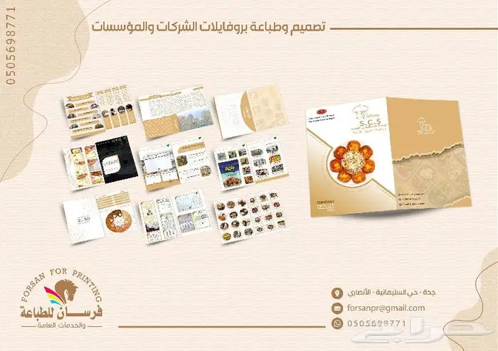 تصميم وطباعة الملفات التعريفية للشركات (البروفايلات) 5