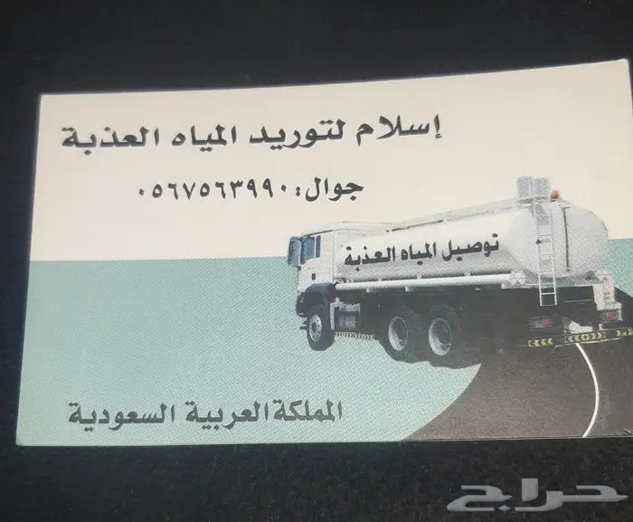 توريد مياه الشرب ذ 0