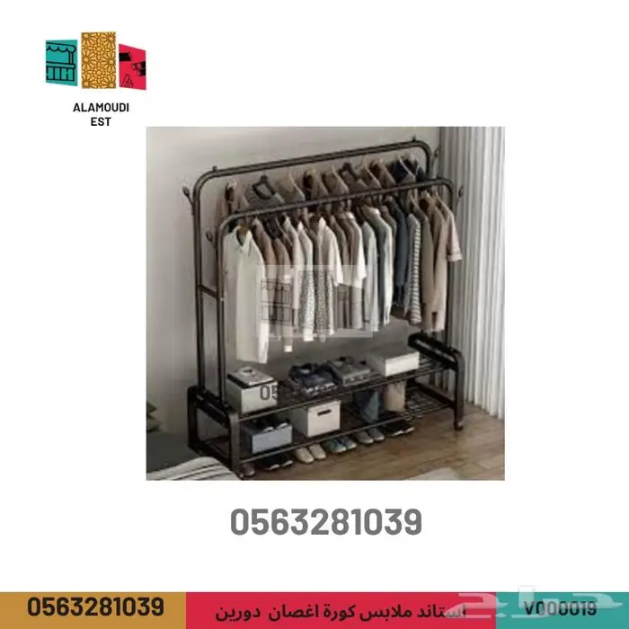 استاندات ملابس - علاقات ملابس - استاند - تفصيل استاندات 34