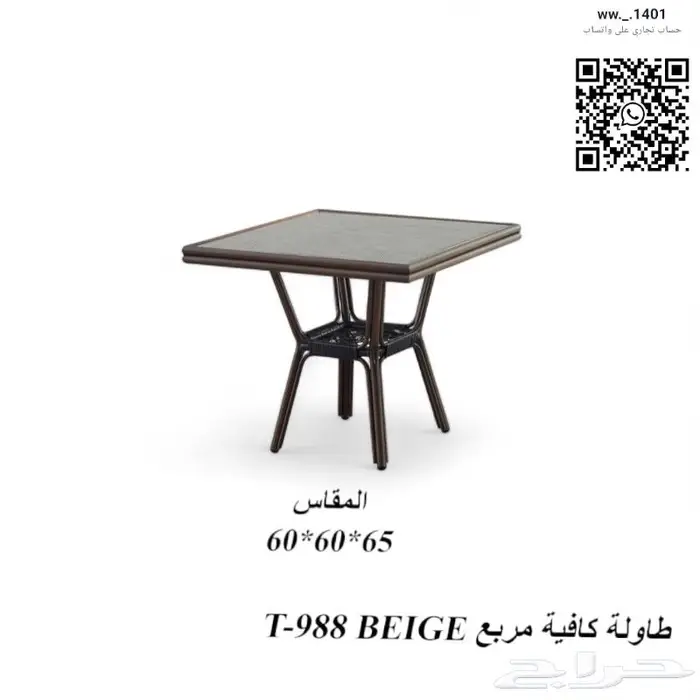 كراسي وطاولات كافيه 1