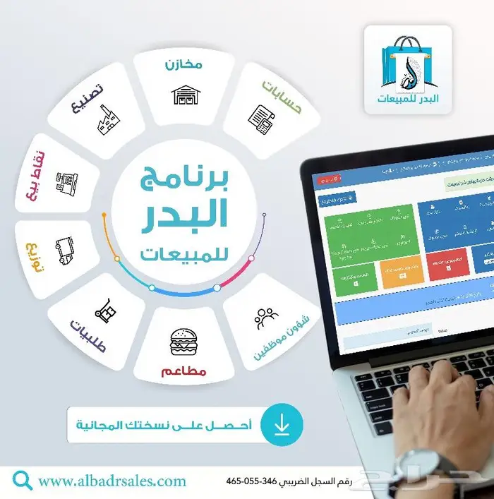 برنامج حسابات وادارة مبيعات ومخزون معتمد لجميع المحلات 0