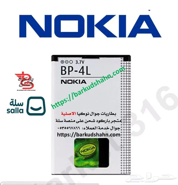 بطارية نوكيا الاصلية BP-4L جوال E71 E72 E90 E52 E55 N97 0
