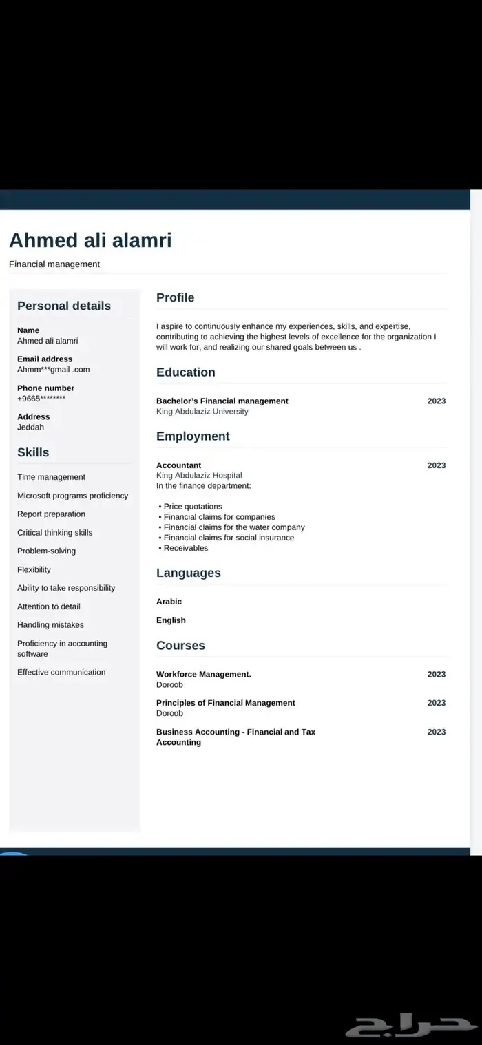 سيرة ذاتية احترافيةبنظامATS عربي وانجليزي 3