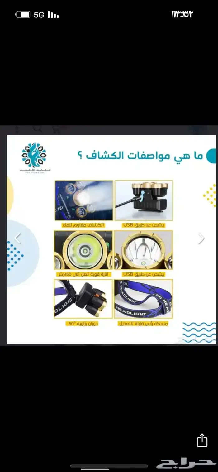 كشاف رأس 5 عدسات 2