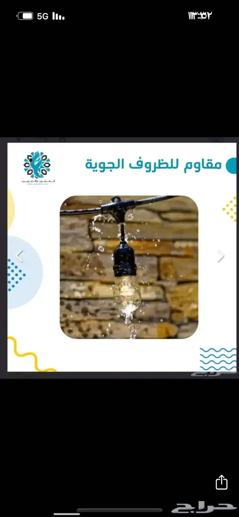 عقد لمبة 10 متر 8 لمبات 1