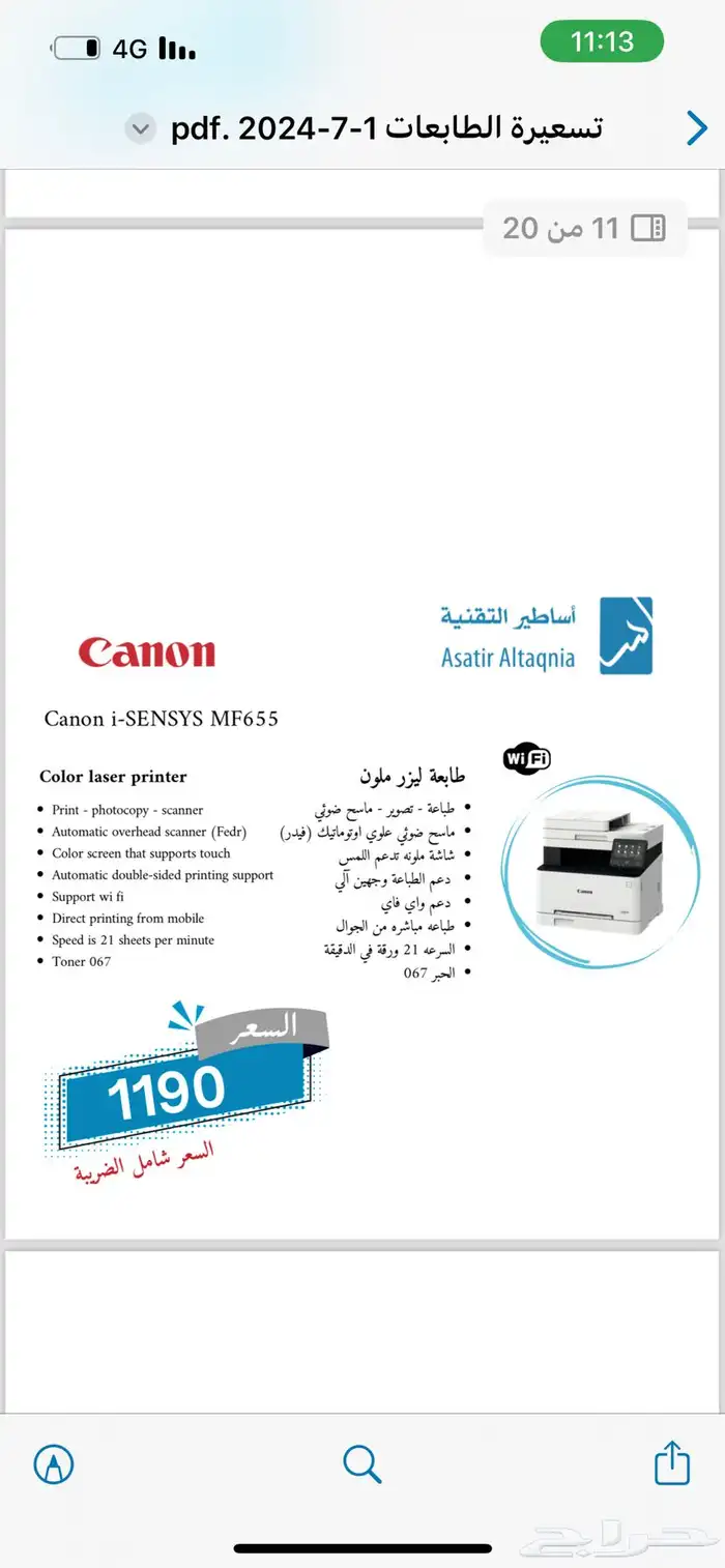 عروض ممتازة على الطابعات الليزر الملون والاسود 33