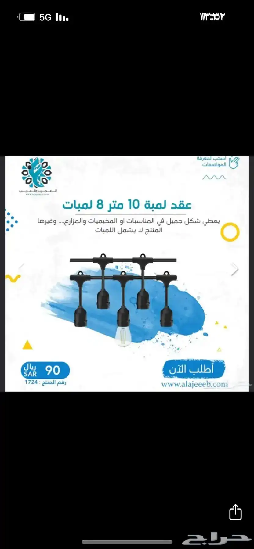 عقد لمبة 10 متر 8 لمبات 0