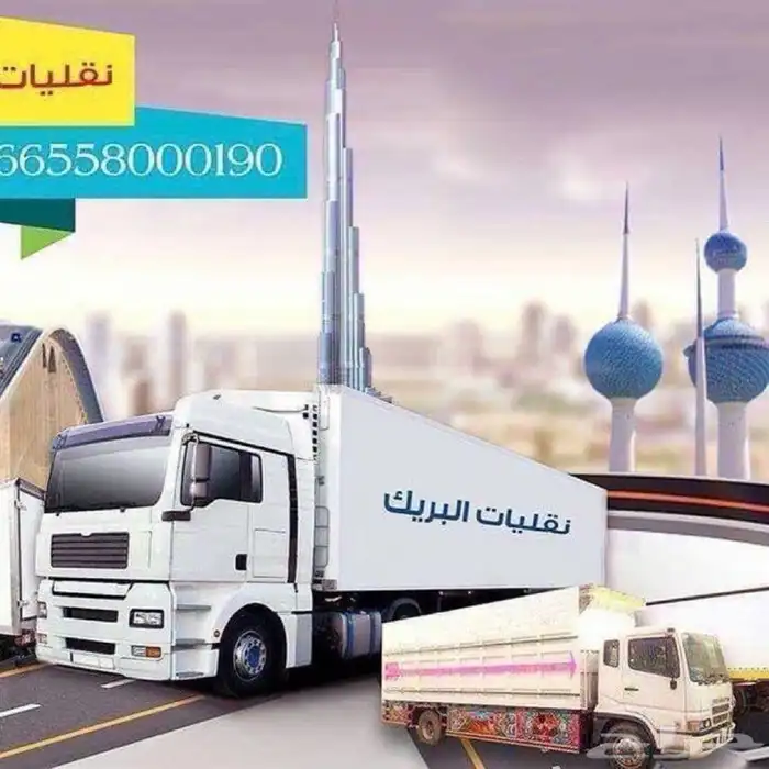 شحن من جميع مناطق المملكه الى الكويت قطر الامارات والبحرين 0