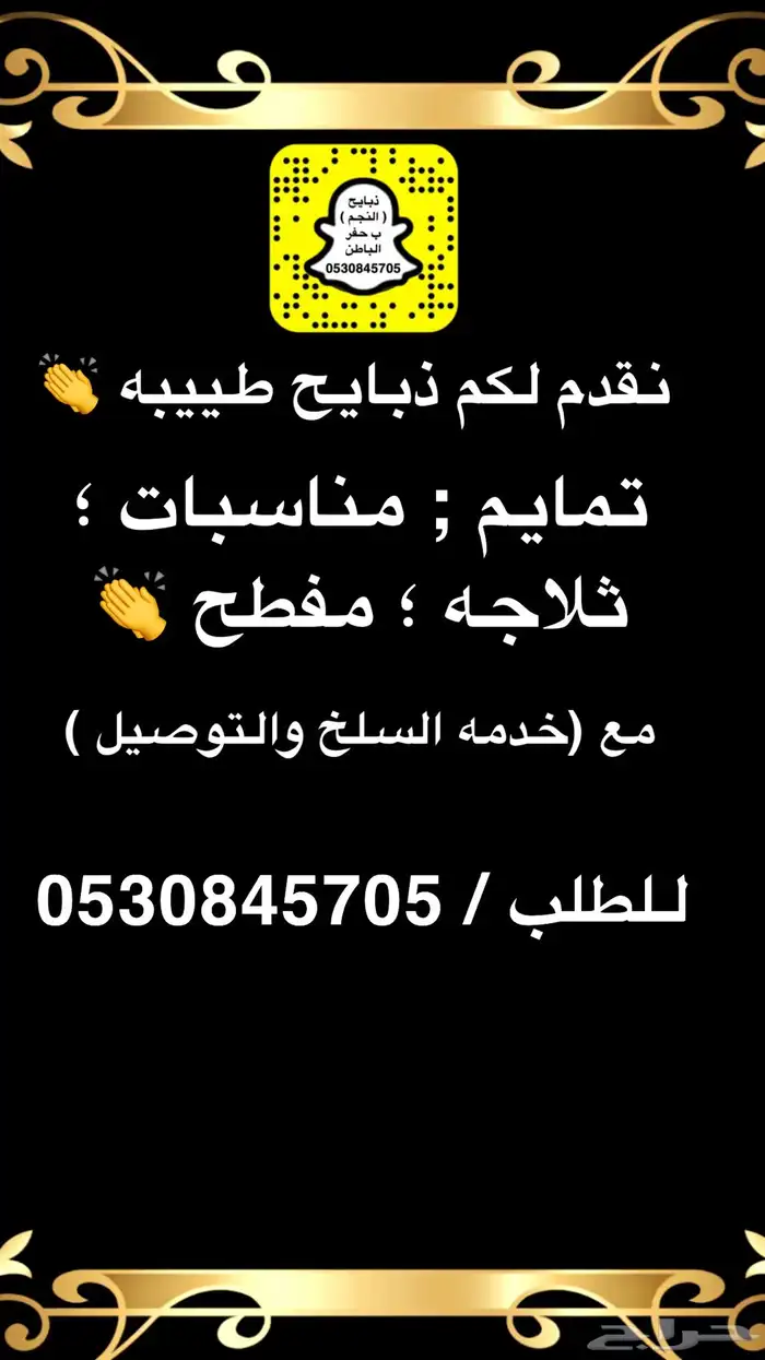 ذبايح الحفر 2