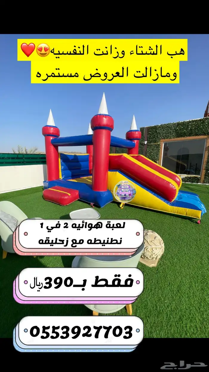 العاب تسالي كرسبي .. نطنيطه وزحليقه هوائيه تنسيق مناسبات 0