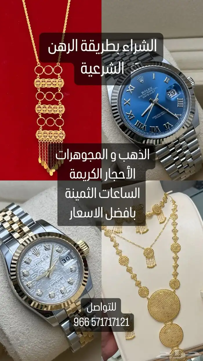 رهن الماس رهن ذهب رهن ساعات 0