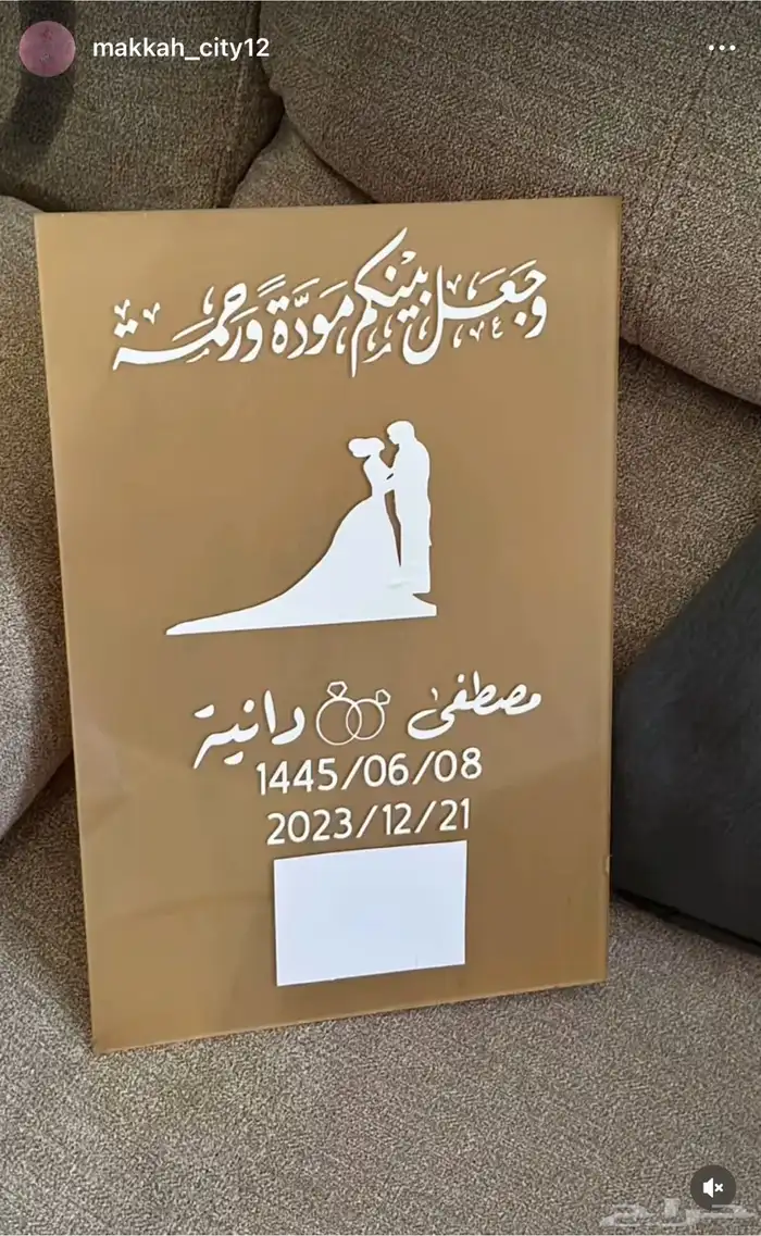 شرايط مسكه عروس 11