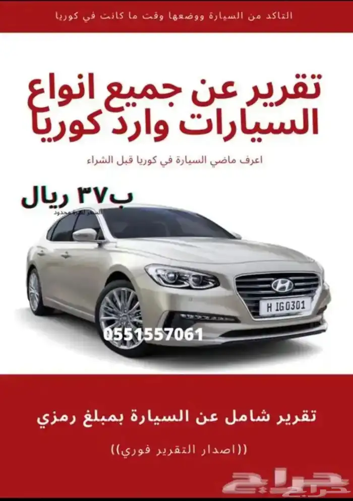 ديزل. فحص جميع السيارات وارد كوريا مع الممشى ب37 0