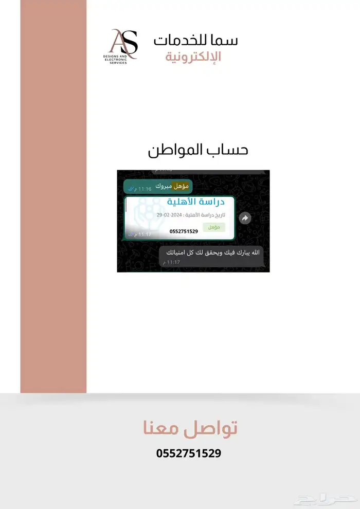 تقديم خدمات إلكترونية متكاملة ومواعيد وغيرها بسعر رمزي 6