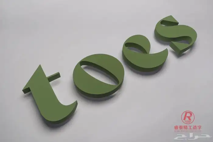 دعايه واعلان وصيانة حروف بارزه 13