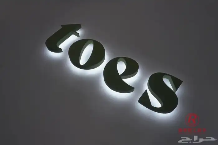 دعايه واعلان وصيانة حروف بارزه 10