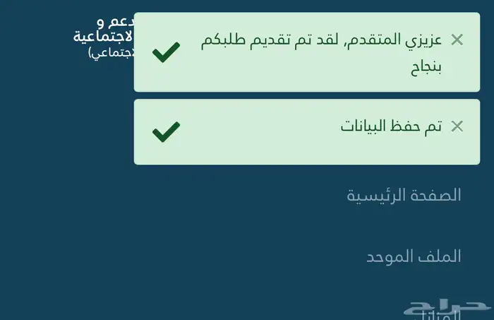للتقديم على حساب المواطن والضمان الاجتماعي المطور 1