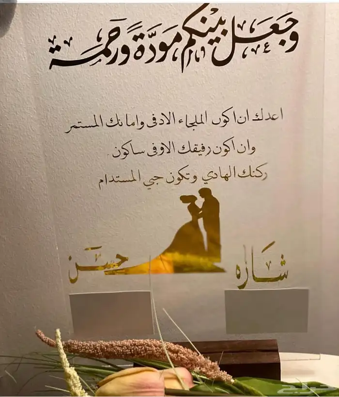 شرايط مسكه عروس 6