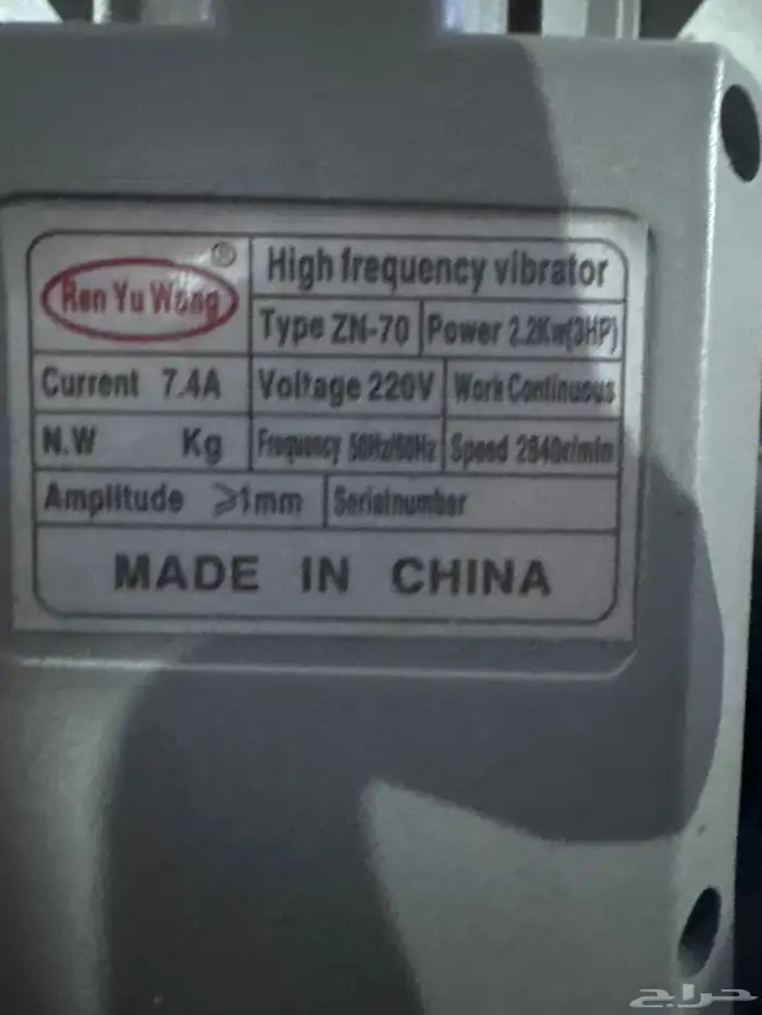 هزاز خرسانة 2