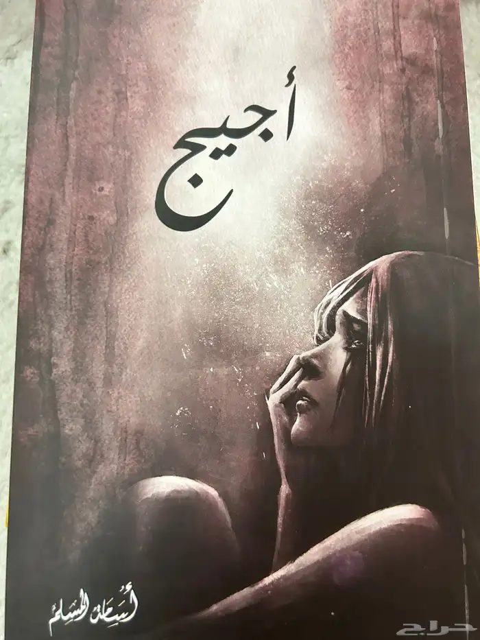 كتب مذكرات طالب وكتب اسامه المسلم 6