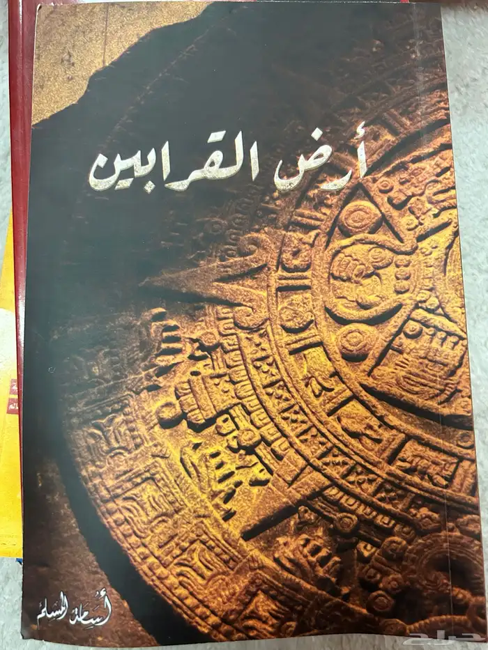 كتب مذكرات طالب وكتب اسامه المسلم 5