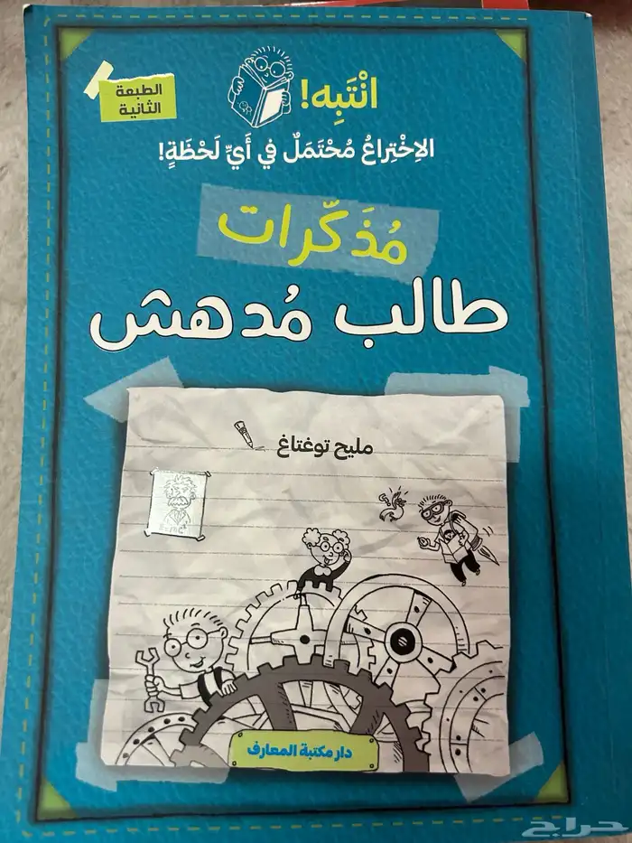 كتب مذكرات طالب وكتب اسامه المسلم 7