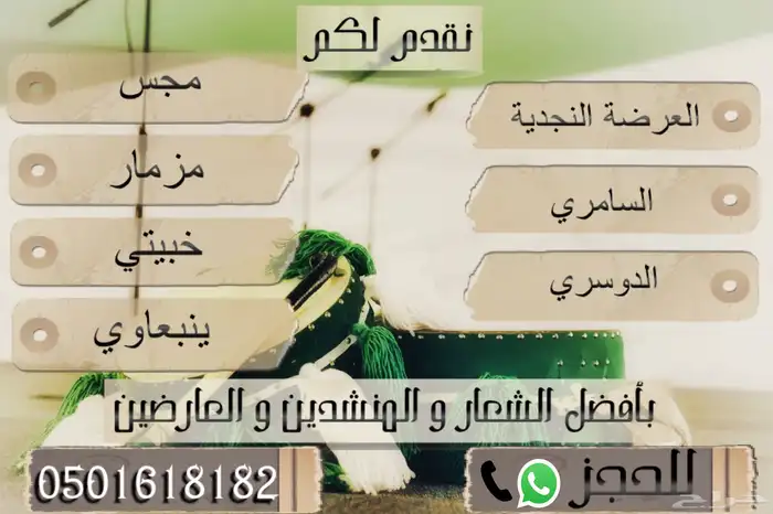 فرقة عرضة سعودية 1