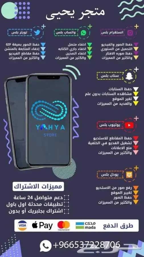 سناب بلس -وبرامج بلس ويودل تفعيل فوري عرض خاص ب34 ريال سنة 0