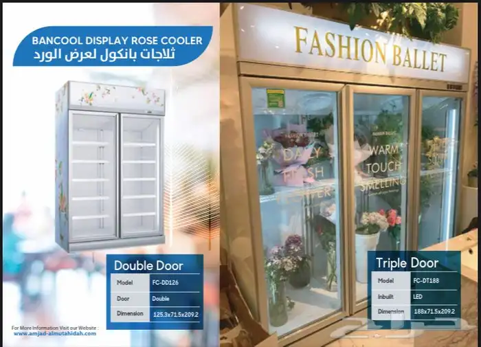 ثلاجات عرض زجاج للورود BANCOOL 5