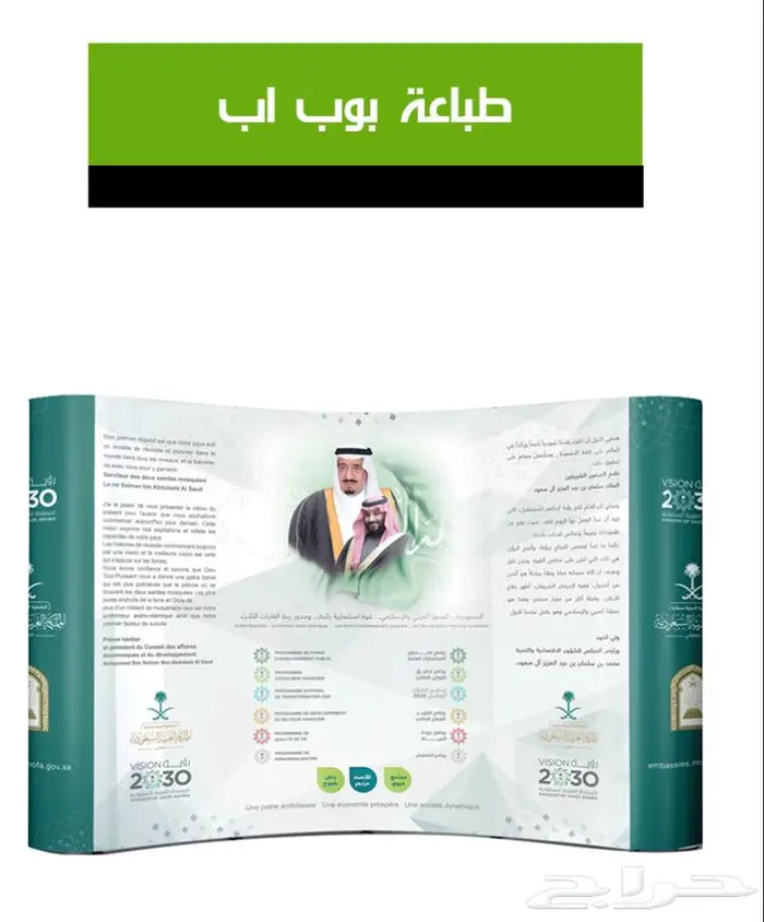 تصميم وطباعة استاند - رول أب بوب أب استكرات مطبوعات 1