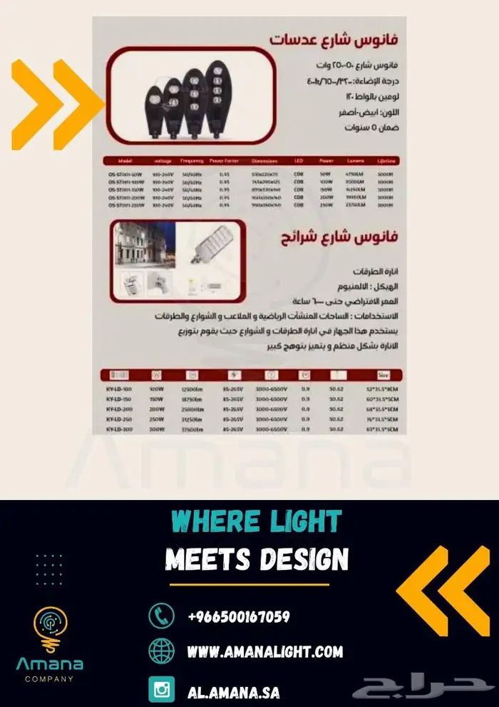 فوانيس وكشافات شوارع وملاعب بجودة عالية 0