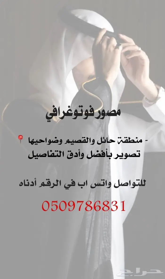 مصور حفلات زواجات حائل القصيم 0