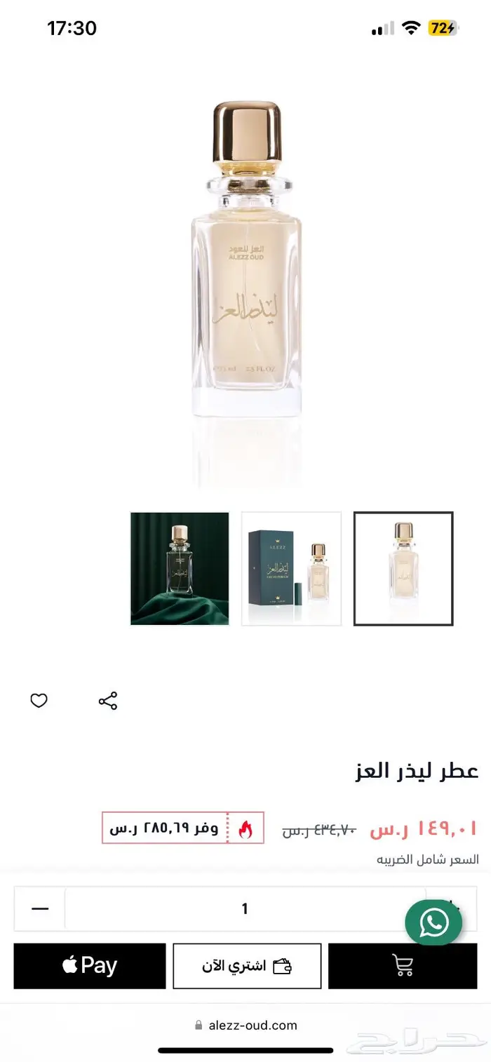 عطر ليذز العز جديييد 0
