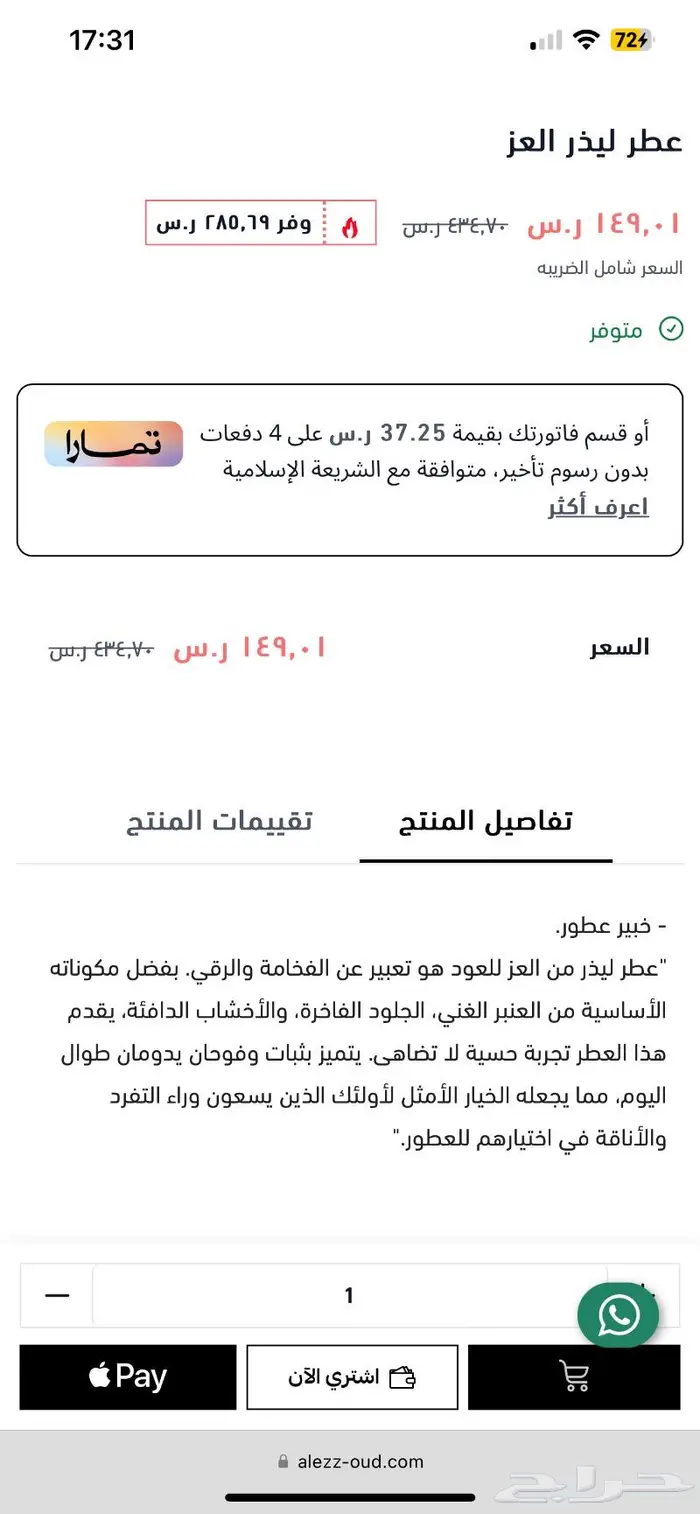 عطر ليذز العز جديييد 1