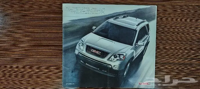 كتالوج دعائي لجي إم سي أكاديا موديل 2012 1