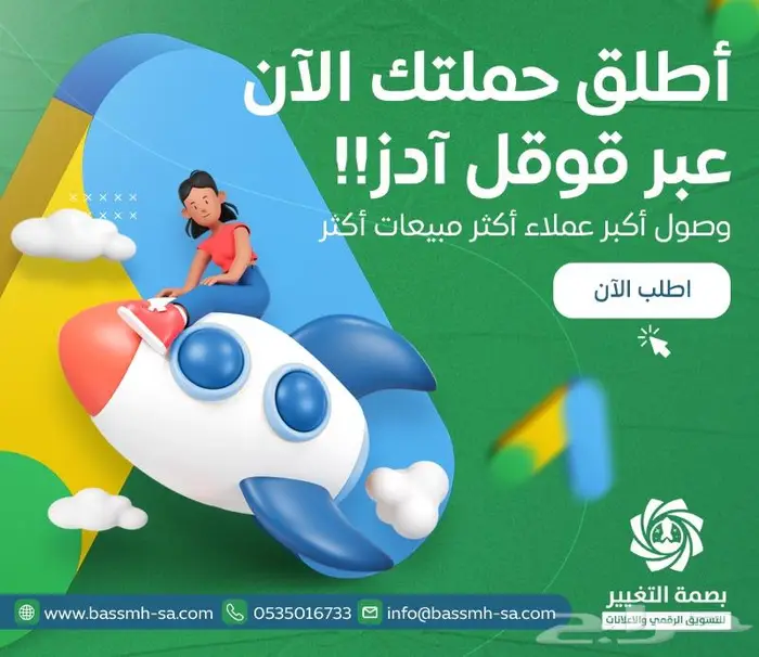 اعلانات قوقل اد اعلان جوجل مدفوع ممول 0